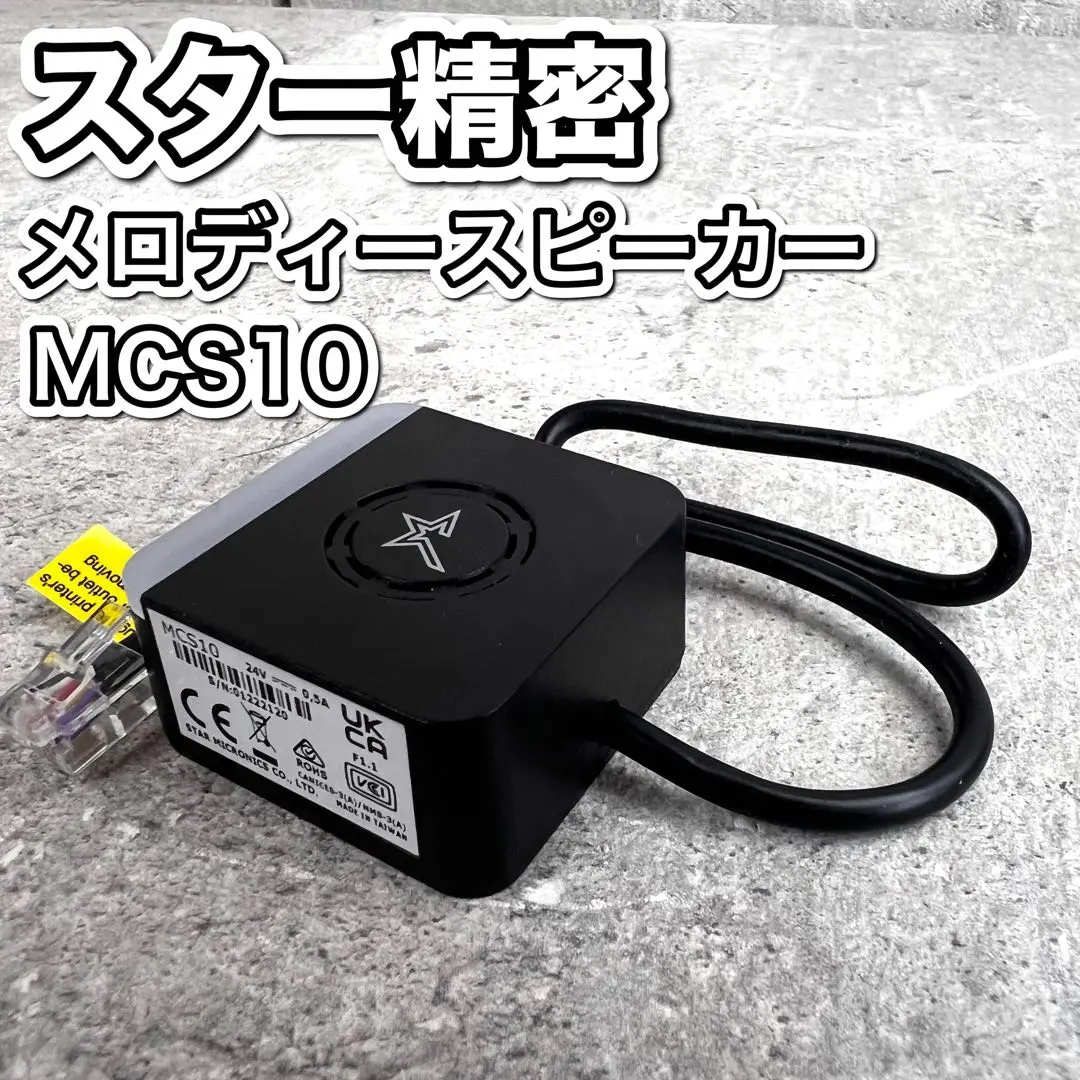 スター精密 mC-Sound 高機能コンパクトメロディースピーカー 新品未開封 mC-Sound | スター精密株式会社
