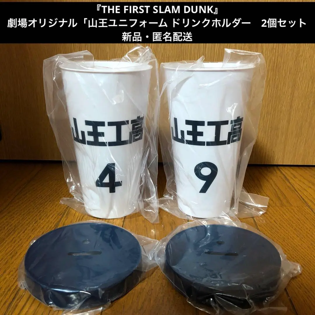 スラムダンク ドリンクホルダー 山王工業 5種 コンプリートセット 映画「スラムダンク」本日より湘北ユニフォームドリンクホルダー