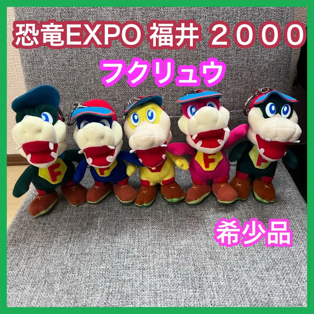 2025年最新】恐竜エキスポふくい2000の人気アイテム - メルカリ