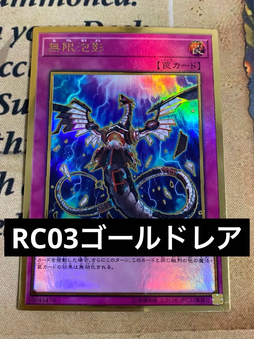 遊戯王 プレイマット 無限泡影 YCS TOP CUT 未開封