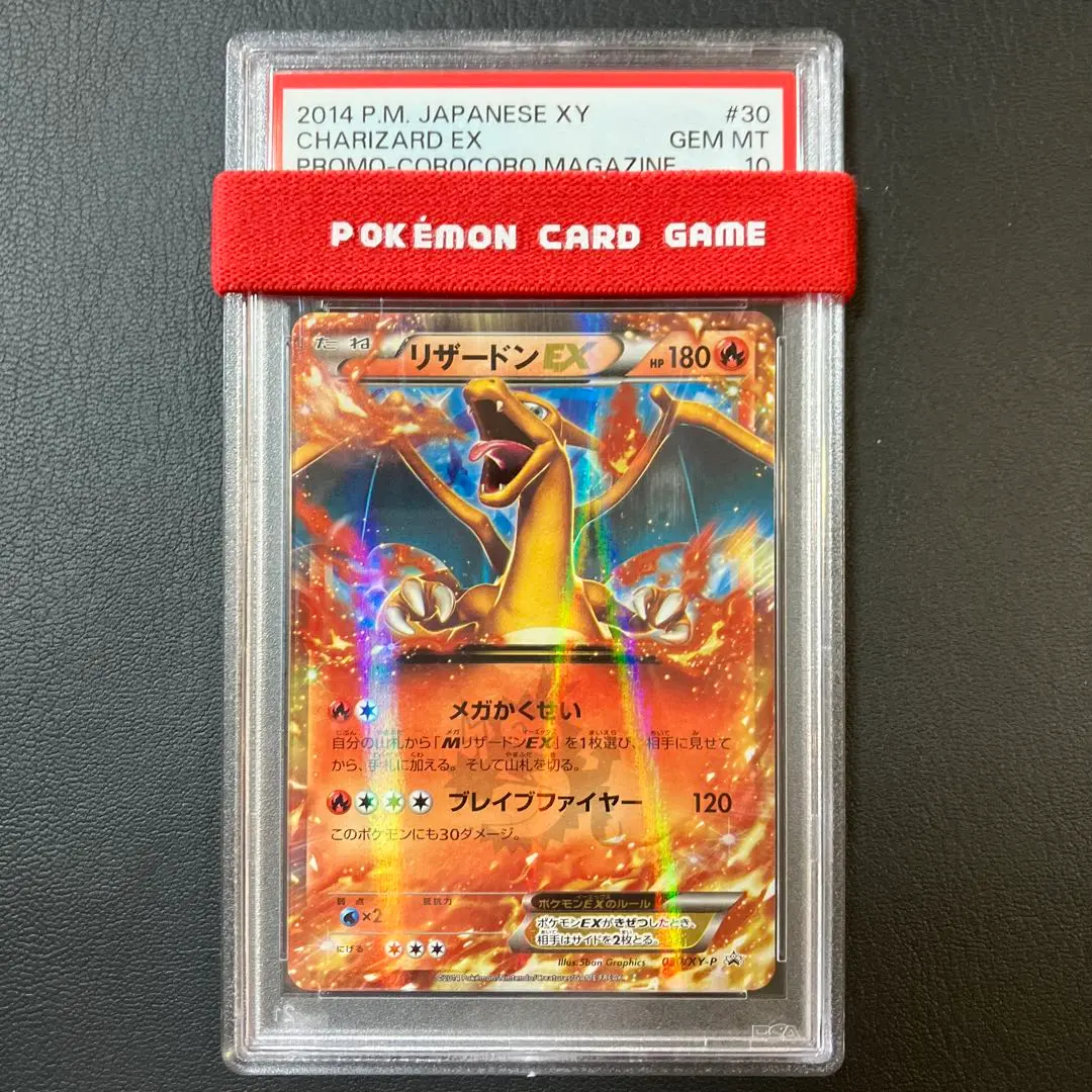 PSA10 ポケカ リザードンEX PROMO コロコロコミック付録 PSA10】リザードンEX プロモ 030/XY-P 月刊コロコロコミック付録