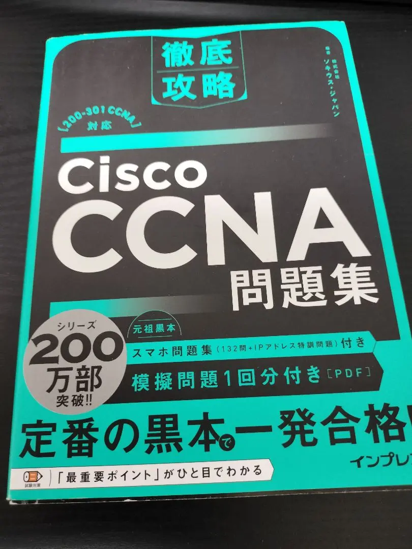CCNA 200-301 黒本＆白本 ネットワーク 資格 - メルカリ