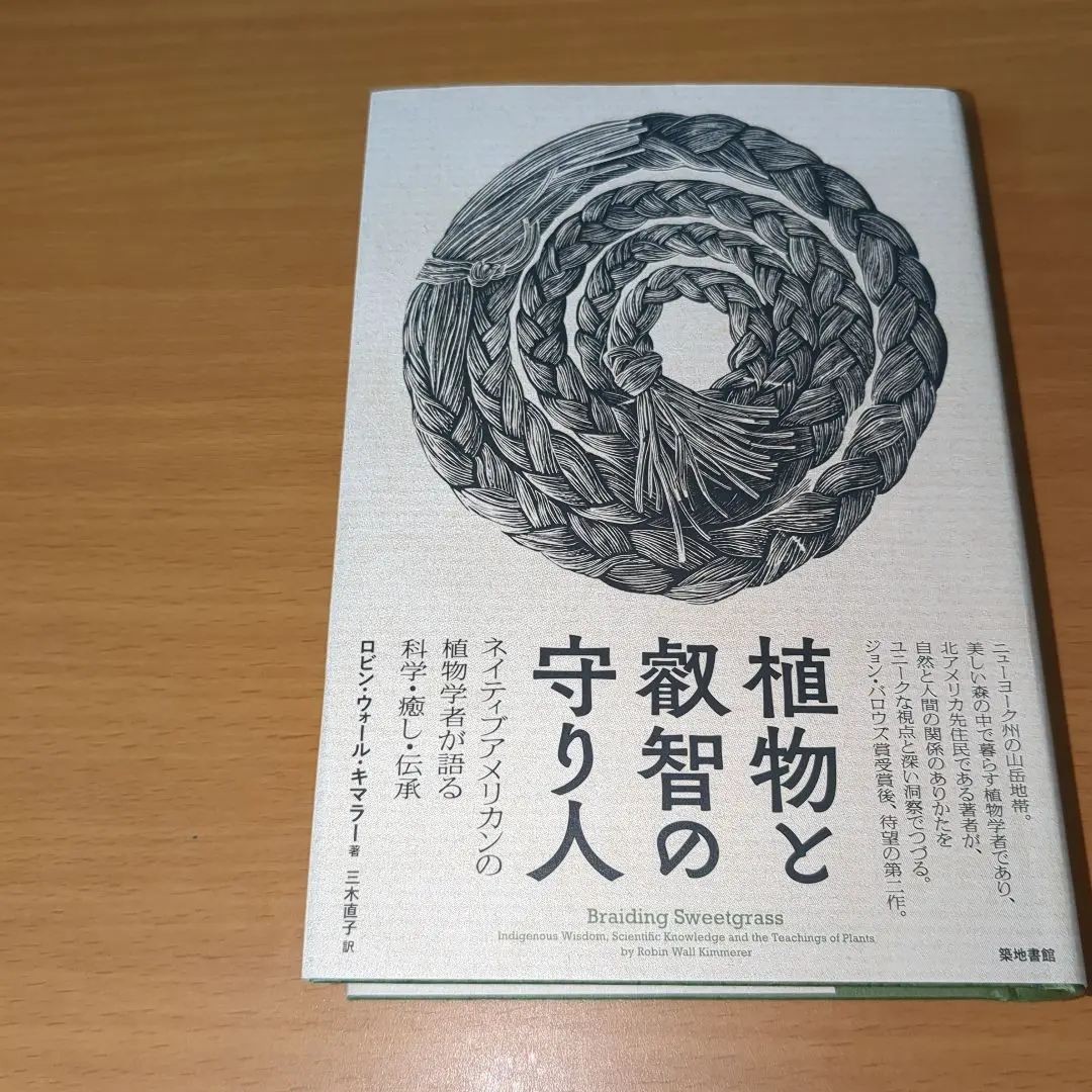 2025年最新】ネイティブアメリカンの植物学者が語る科学癒し伝承