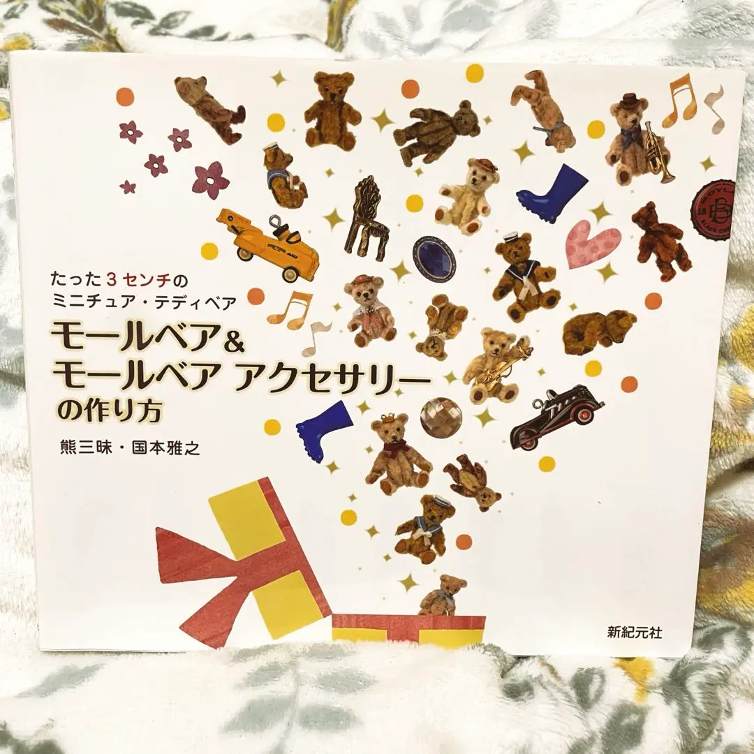はじめてでも作れる たった3センチのミニチュア・テディベア