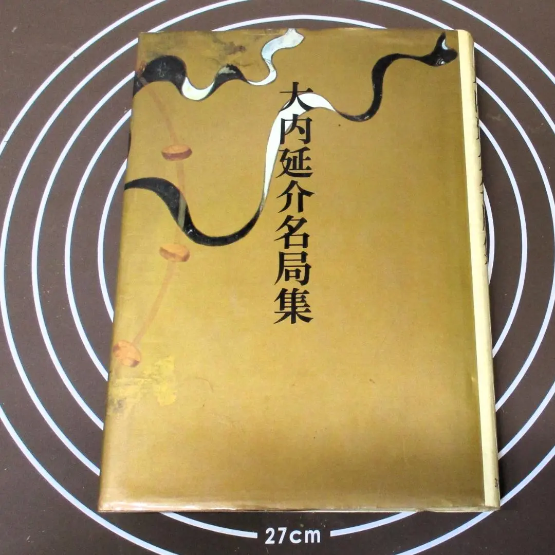 筑摩書房 現代将棋名局集 全9巻セット Amazon | 現代将棋名局集 全9巻 筑摩書房 | 将棋 | おもちゃ