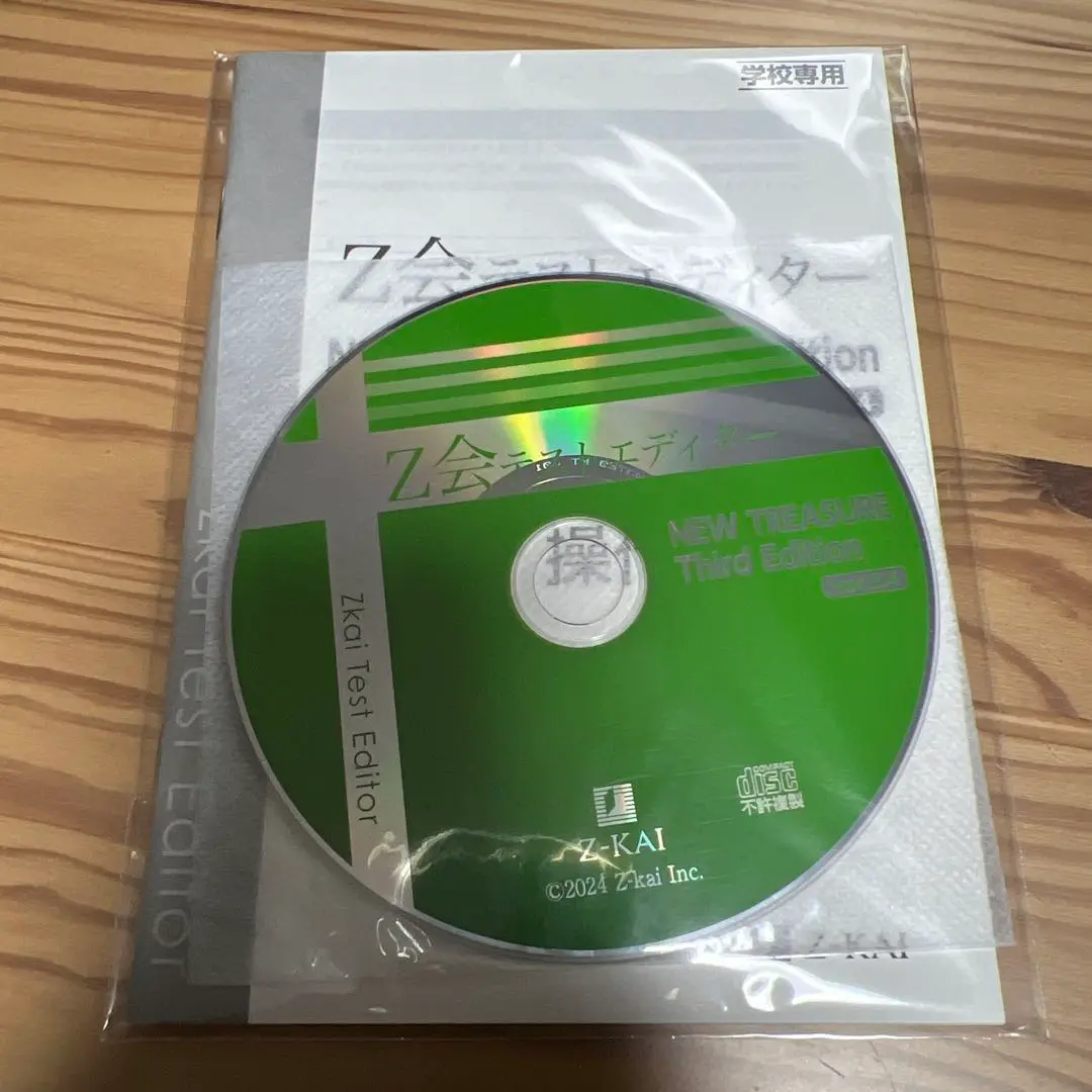 Z会 テストエディター NEW TREASURE Third Edition Amazon | NEW TREASURE ENGLISH SERIES THIRD Edition Starter