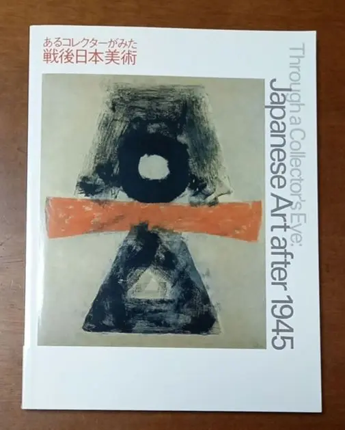 斎藤義重、WORK、希少画集画、新品額装付、状態良好 2025年最新】斎藤義重の人気アイテム - メルカリ