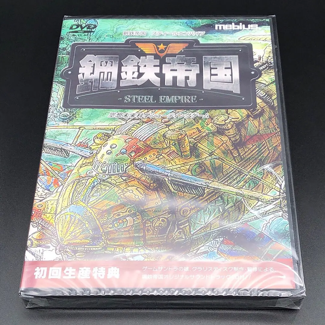 STEEL EMPIRE(鋼鉄帝国)【中古・MD欧州版】 STEEL EMPIRE(鋼鉄帝国)【中古・MD欧州版】 / kinjoinfo