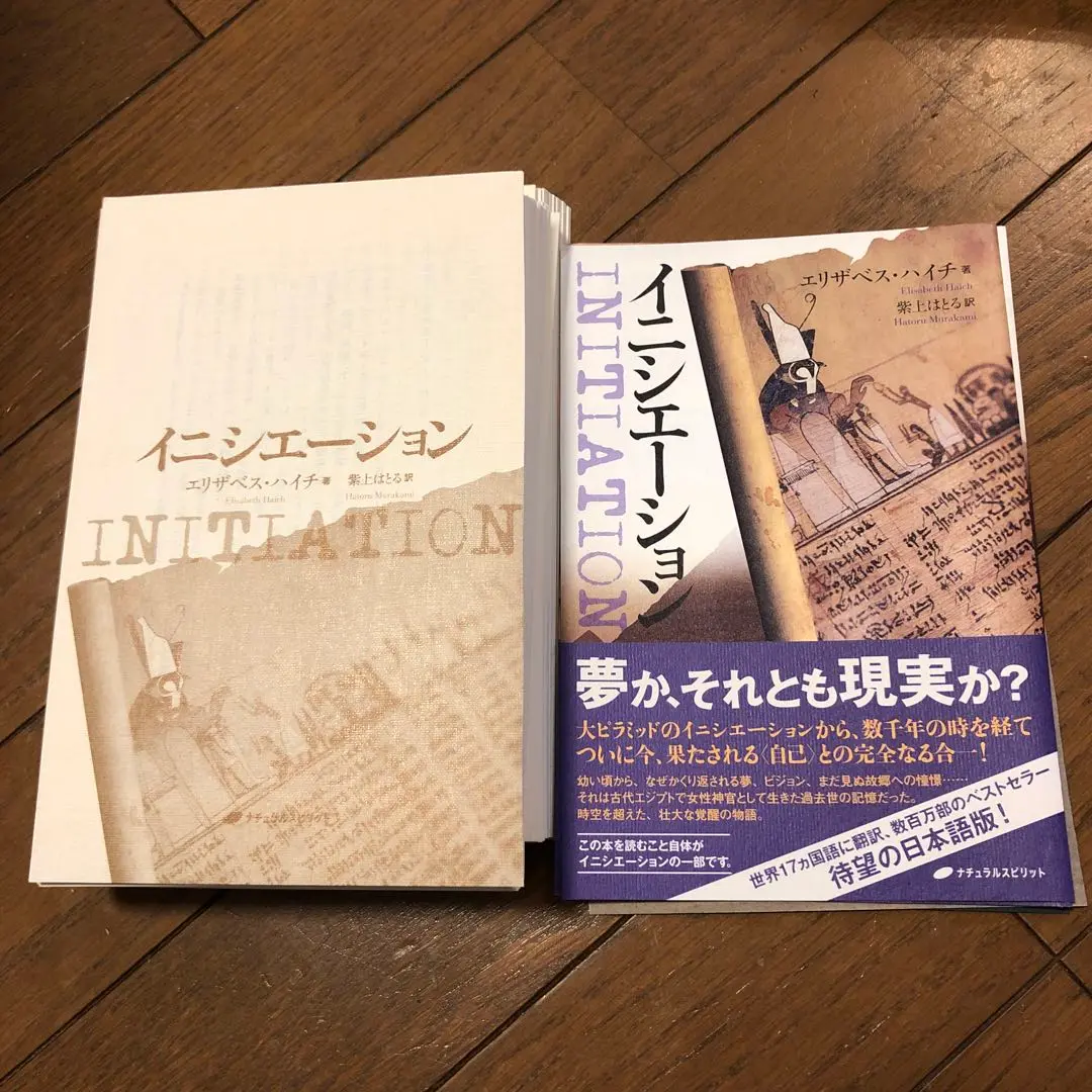 イニシエーションナチュラルスピリットエリザベス・ハイチ 幾何学