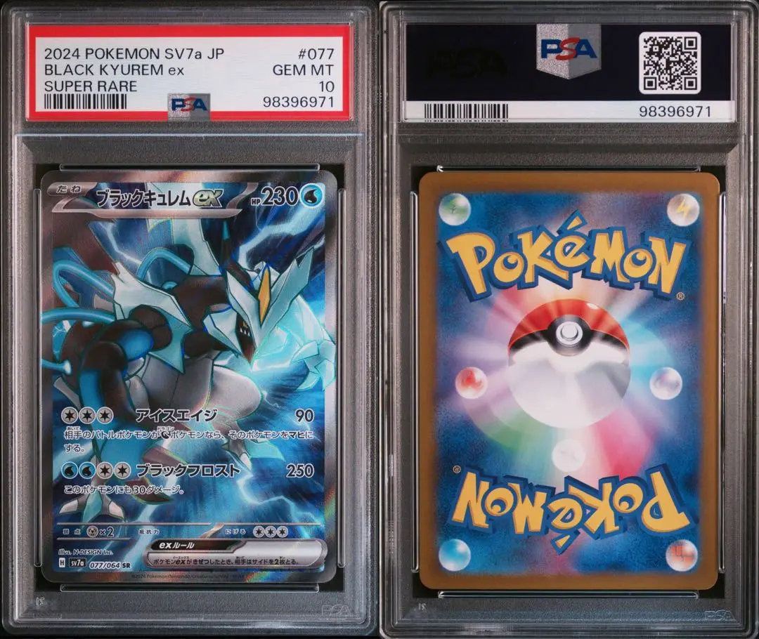 【PSA10 アンリミ】キュレムEX SR ブラックキュレムEX SR PSA10