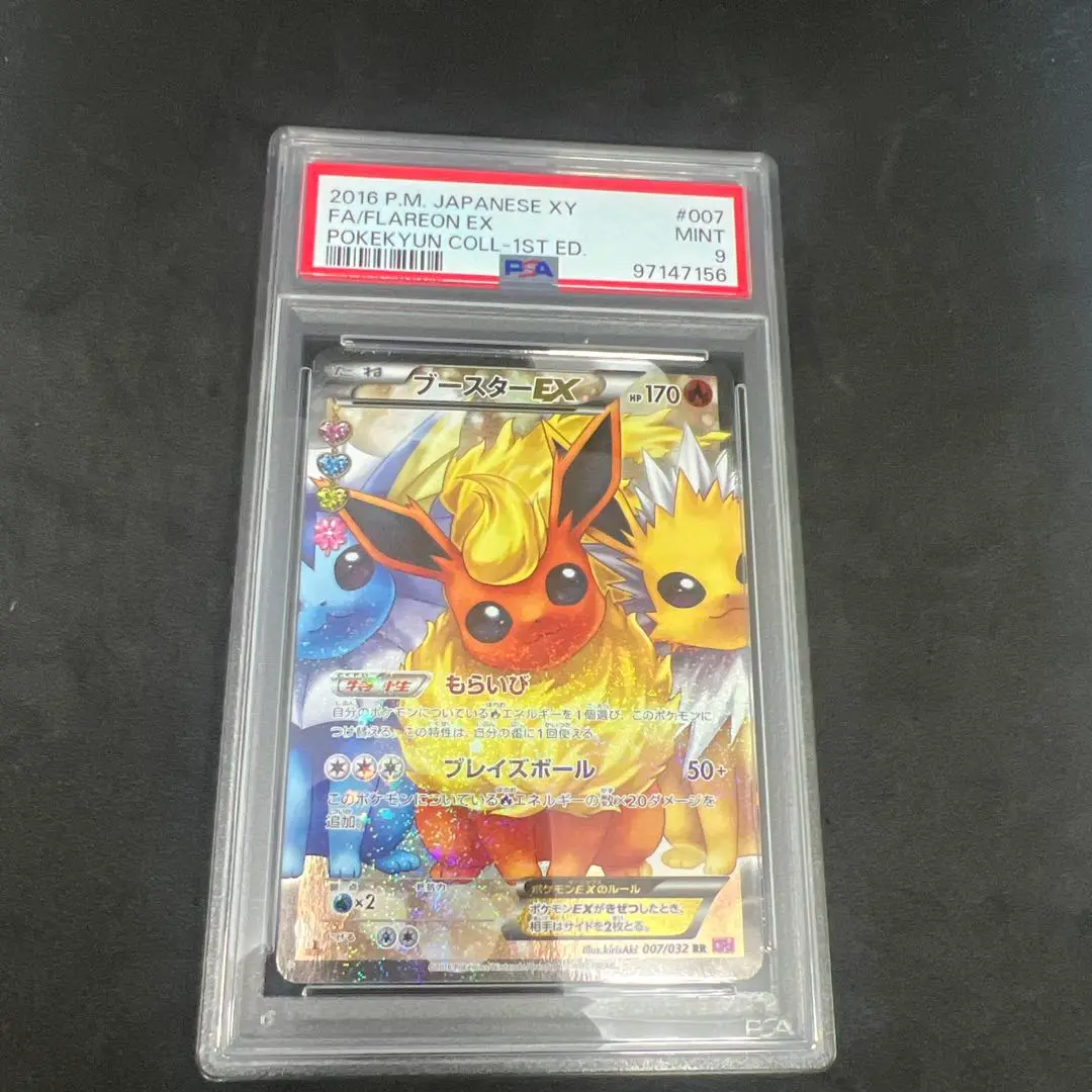 2025年最新】ブースターex ポケキュン psa9の人気アイテム