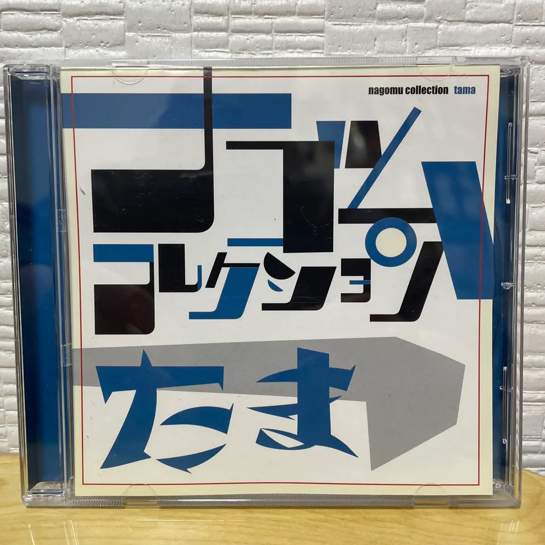 (CD)たま ナゴムコレクション／たま 廃盤CD 帯付き「たま ナゴムコレクション」たま（しおしお でん