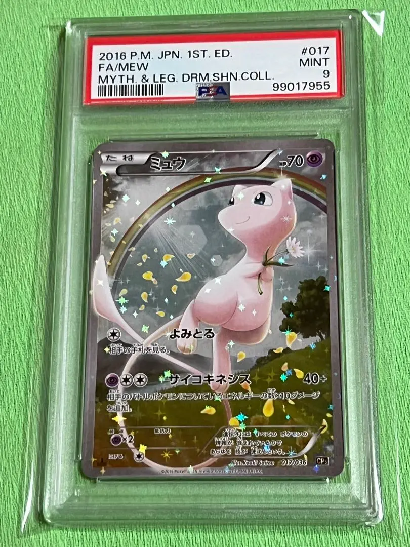 他の人はこちらも検索 2025年最新】ミュウ メルカリ - psa9の人気アイテム cp5 ポケモンカードゲーム