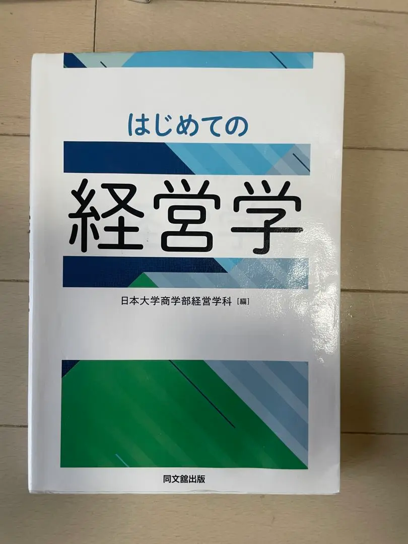 豪華で新しい 2025年最新】日本大学 商学部 教科書の人気アイテム - メルカリ ビジネス・経済