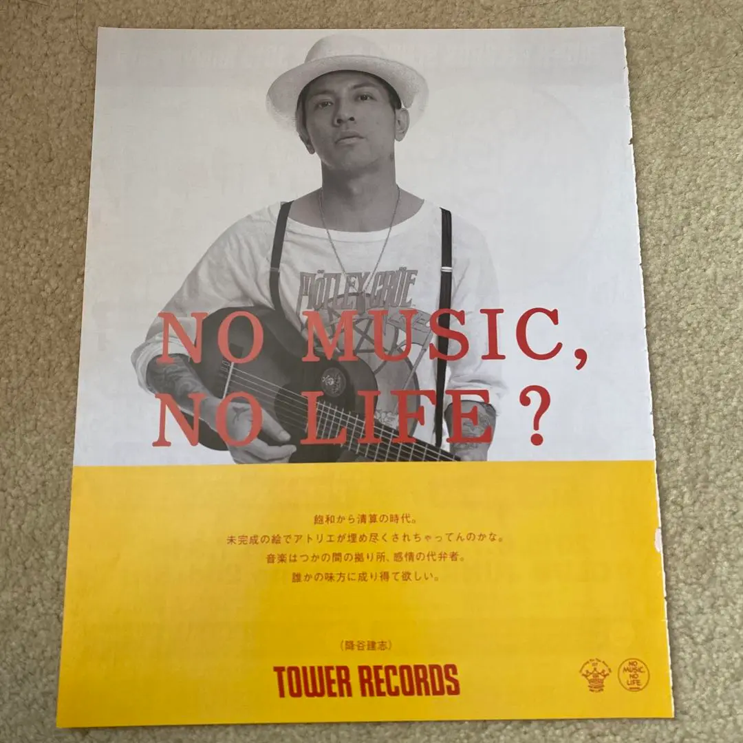 降谷建志 Dragon Ash MIHO 宮島尊弘 タワレコ 非売品 ポスター