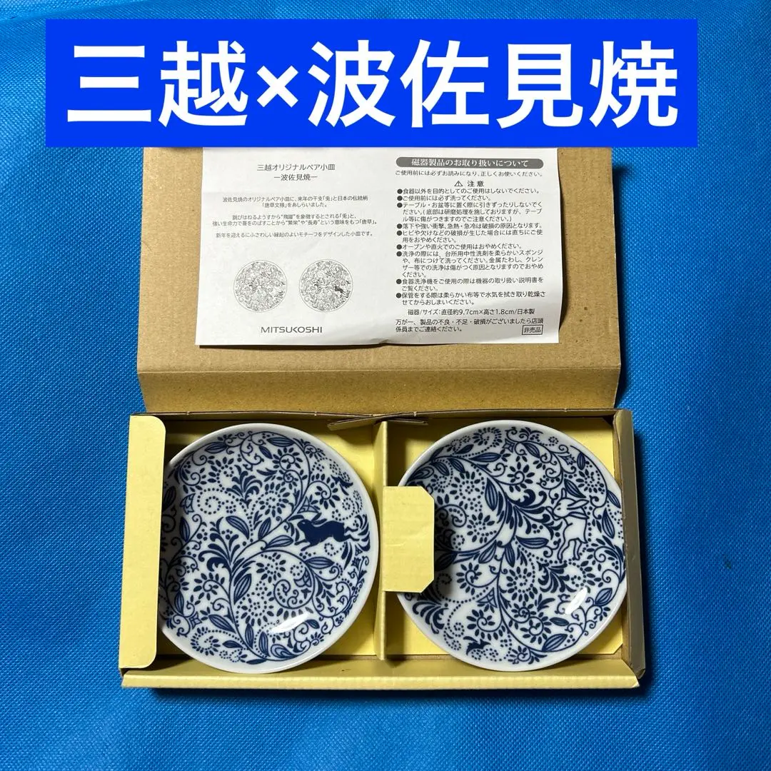 2025年最新】三越 食器の人気アイテム - メルカリ