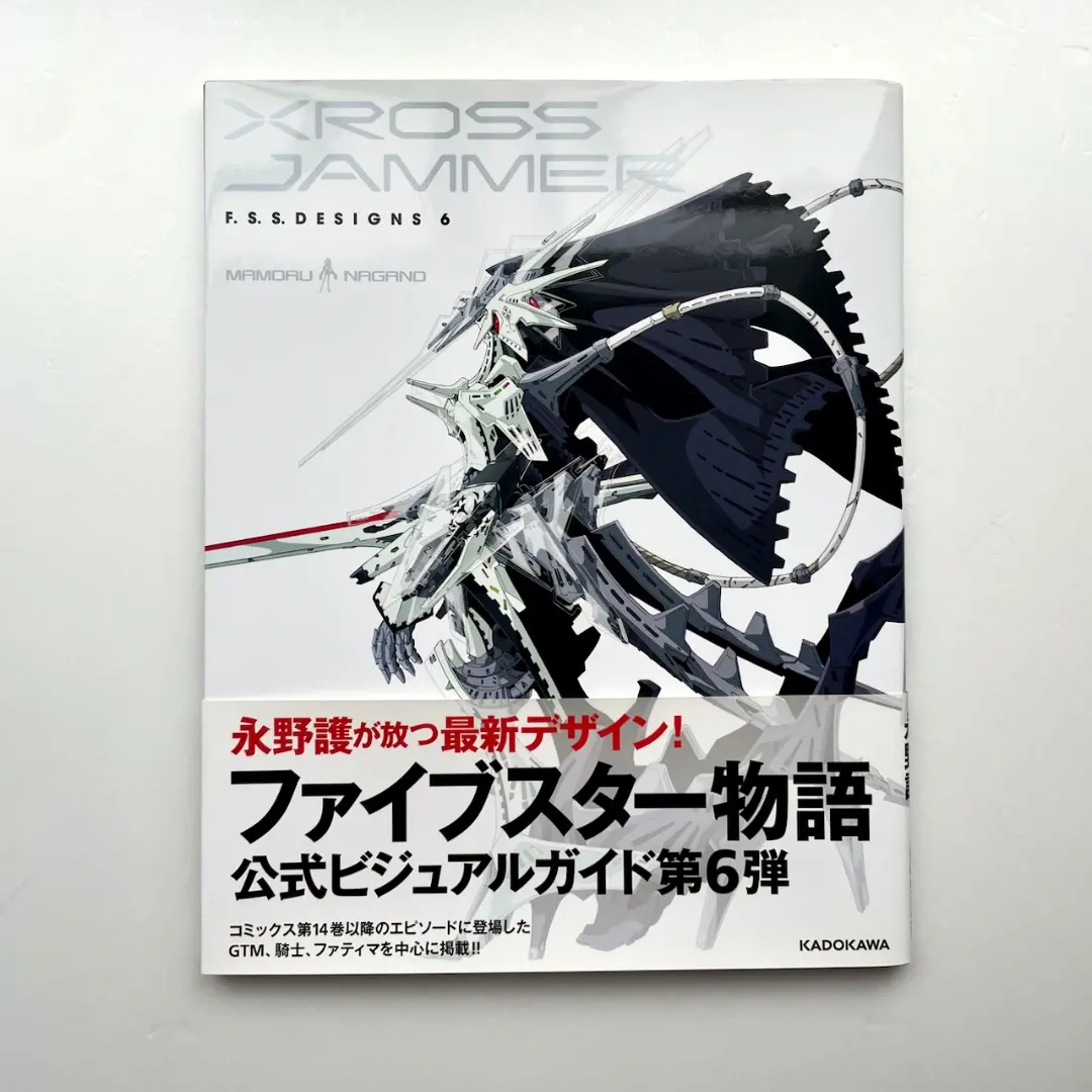 専用 ファイブスター物語 デザインズ ６ 、７ ２冊セット Yahoo!オークション - F.S.S.DESIGNS(7) ファイブスター物語