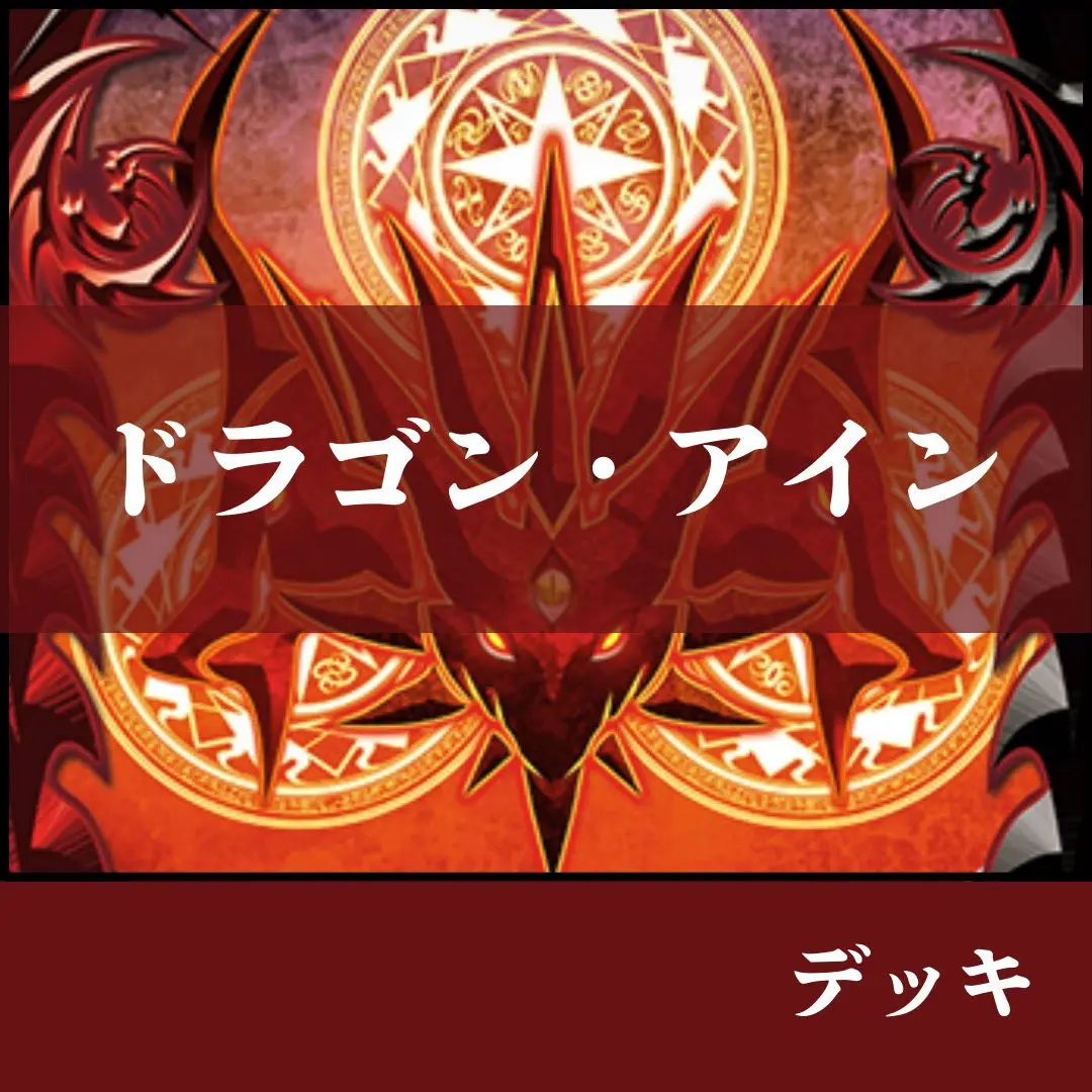 2025年最新】バディファイト ドラゴン・アインデッキの人気