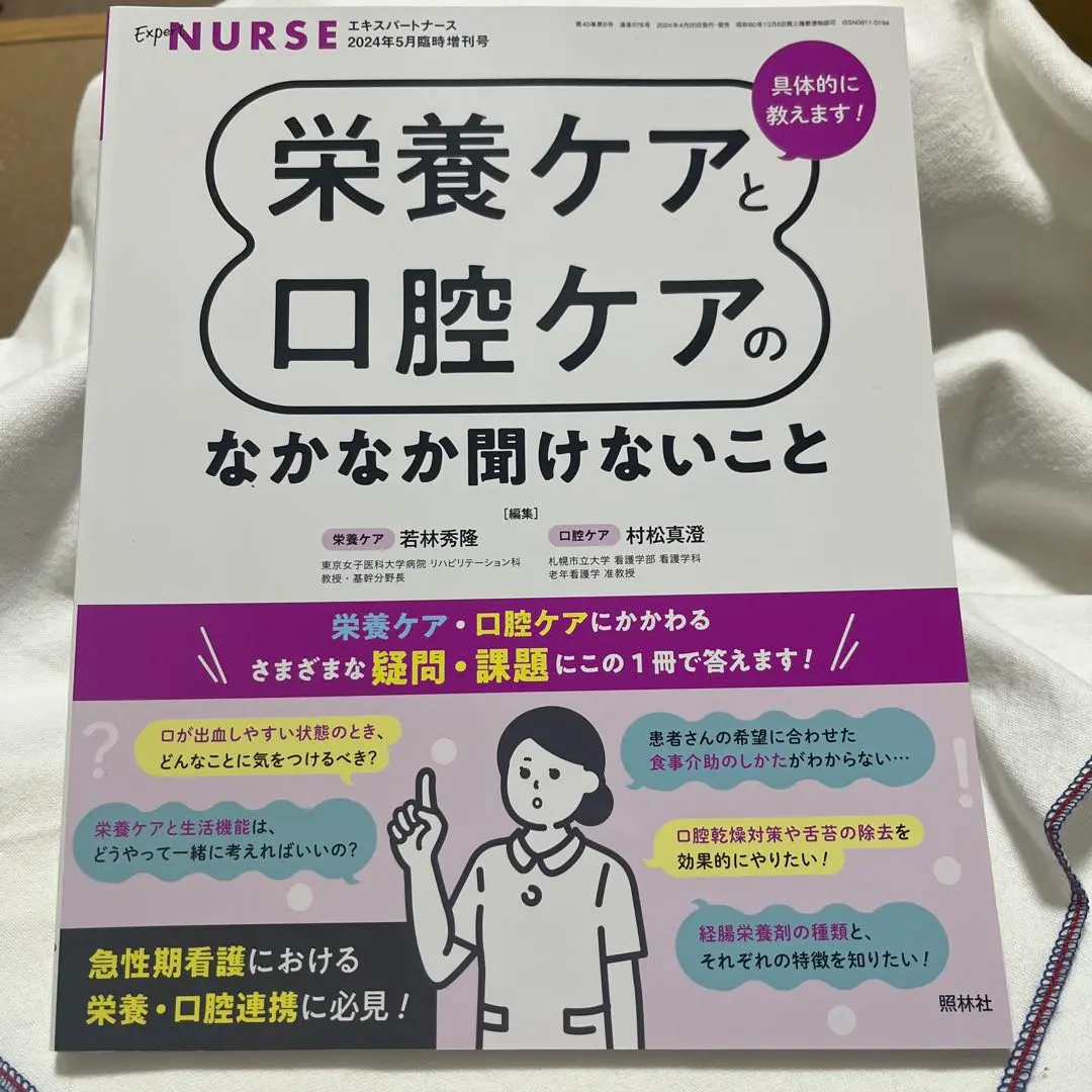 Thumbnail of I'll tell you all about it! Things you don't often hear about nutrition care and oral care