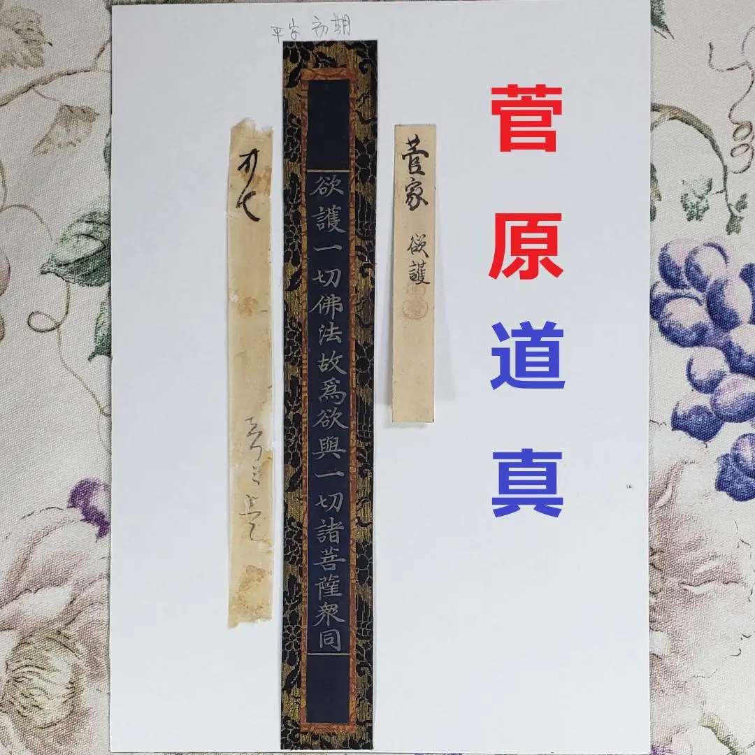 古写経断簡集｜奈良国立博物館