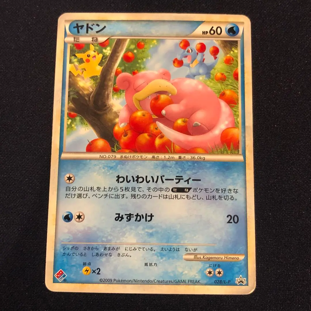 ポケモンカード　PROMO 2009 ヤドン ドミノピザ PSA9】ヤドン ドミノピザ 028/L-P プロモカード ポケモンカード