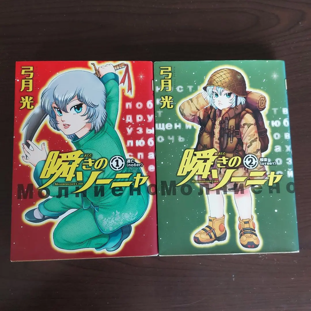 甘い生活２+瞬きのソーニャ　全巻　弓月光 瞬きのソーニャ 2 (ヤングジャンプコミックス) | 弓月 光 |本