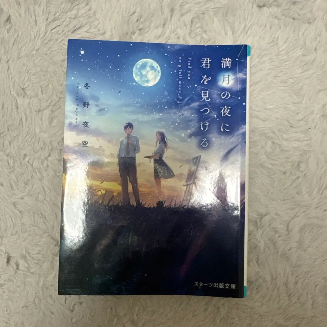 Thumbnail of I'll find you on a full moon night.