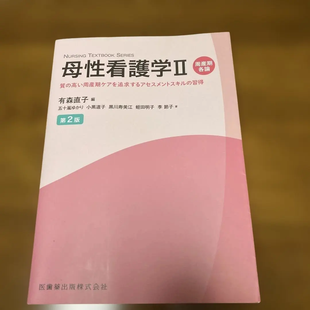 Thumbnail of Maternity Nursing II, 2nd Edition