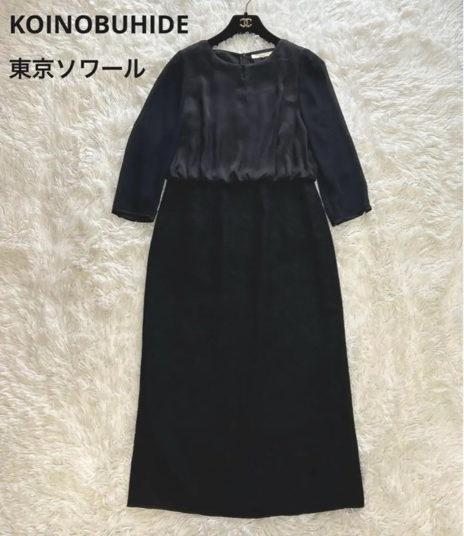 『新品未使用』東京ソワールコイノブヒデブラックフォーマルロングドレス36（S） 東京ソワール WEB限定 ブラックフォーマル 喪服 レディース 女性