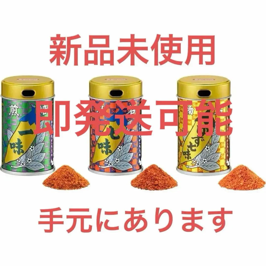 supreme 七味　新品未開封 2025年最新】supreme 七味の人気アイテム - メルカリ