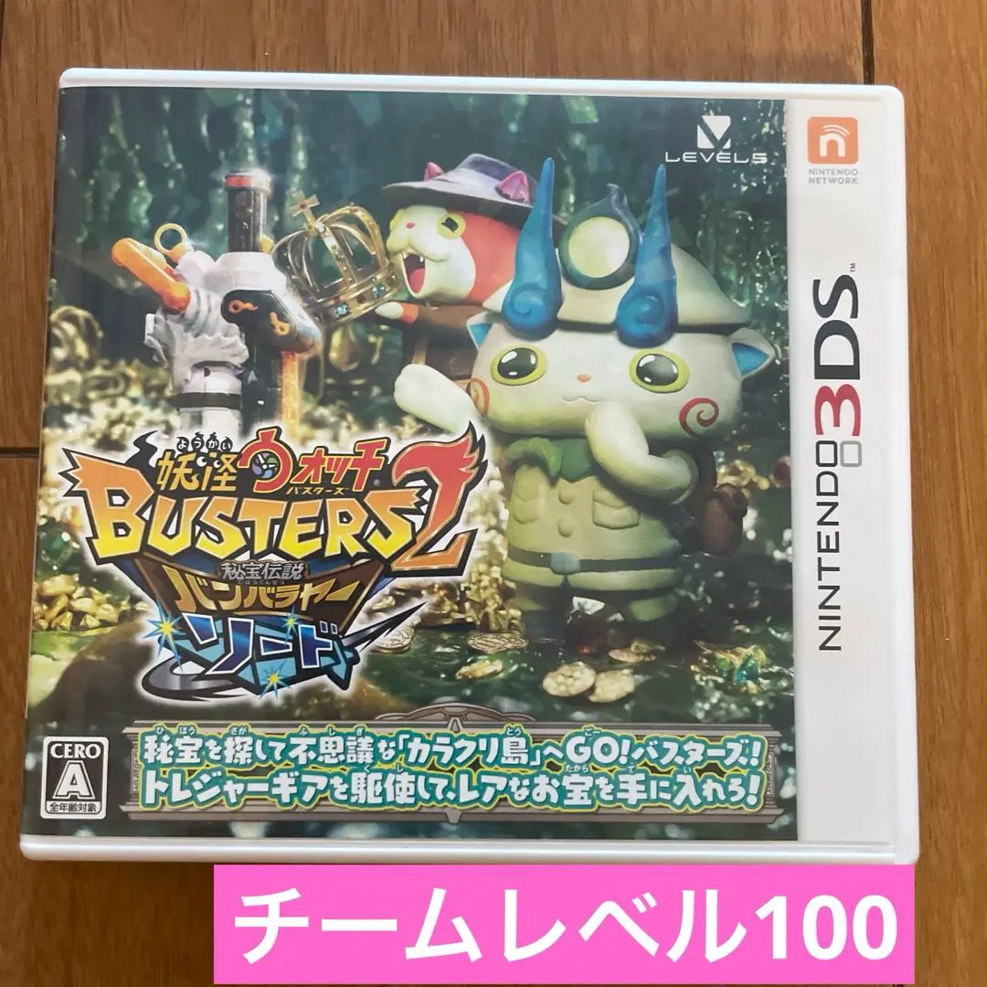 2025年最新】妖怪ウォッチバスターズ2秘宝伝説バンバラヤー