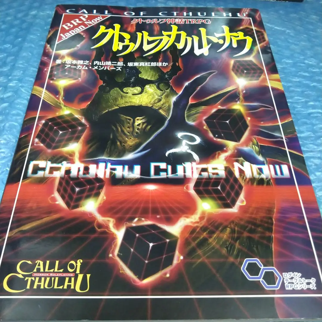 2025年最新】クトゥルフ・ナウの人気アイテム - メルカリ