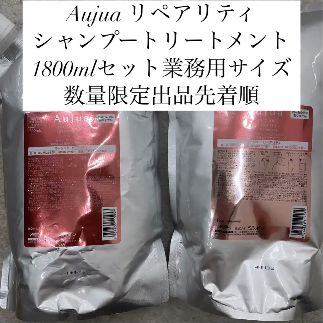 Aujua リペアリティ 1800セット リペアリティ ヘアトリートメント（250g） | STEP-HAIR