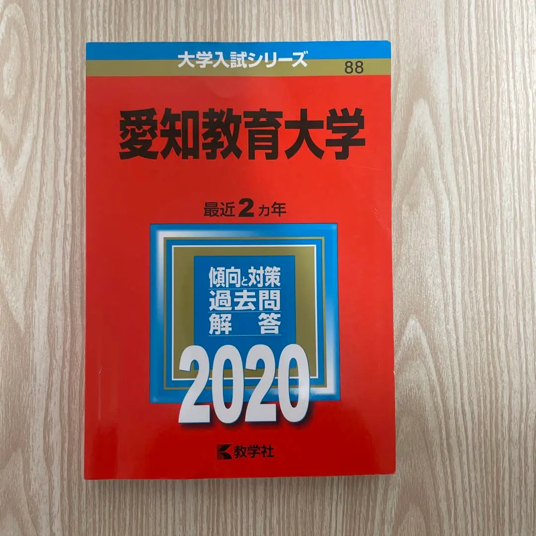 2025年最新】愛知教育大学 2020の人気アイテム - メルカリ