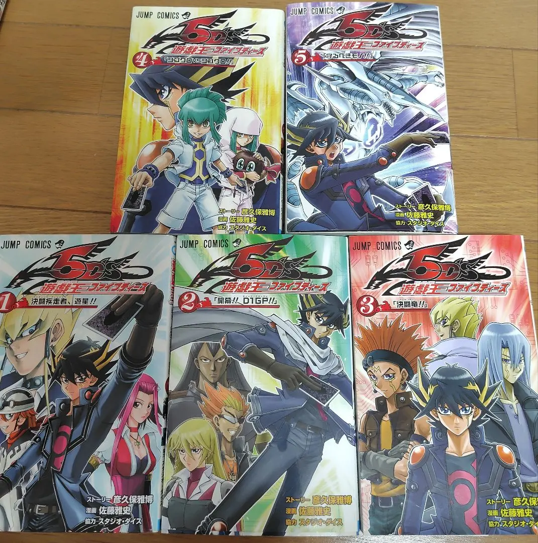 2025年最新】遊戯王5D's 漫画の人気アイテム - メルカリ