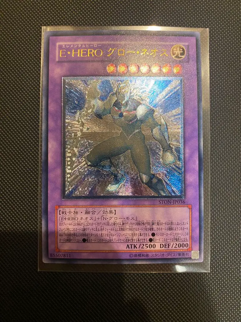 遊戯王　グローネオス　レリーフ　極美品 遊戯王 - 早い者勝ち！ 大人気！ 遊戯王 E・HERO グロー