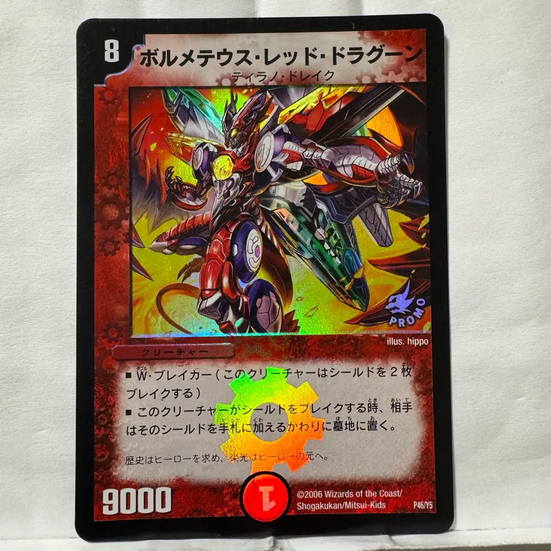ボルメテウスレッドドラグーン プロモ　初期　4枚 ボルメテウスレッドドラグーン プロモ 初期 4枚 - メルカリ