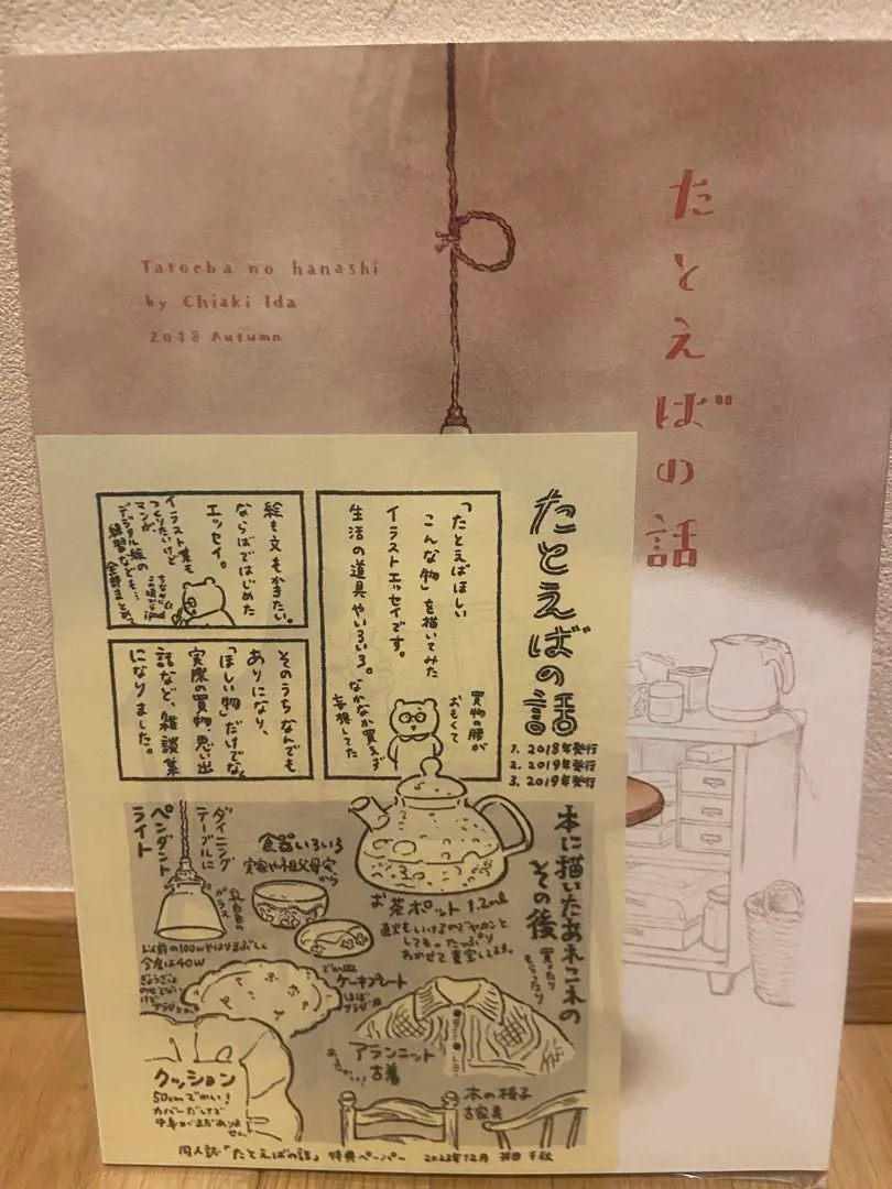 2025年最新】井田千秋 たとえばの話の人気アイテム - メルカリ