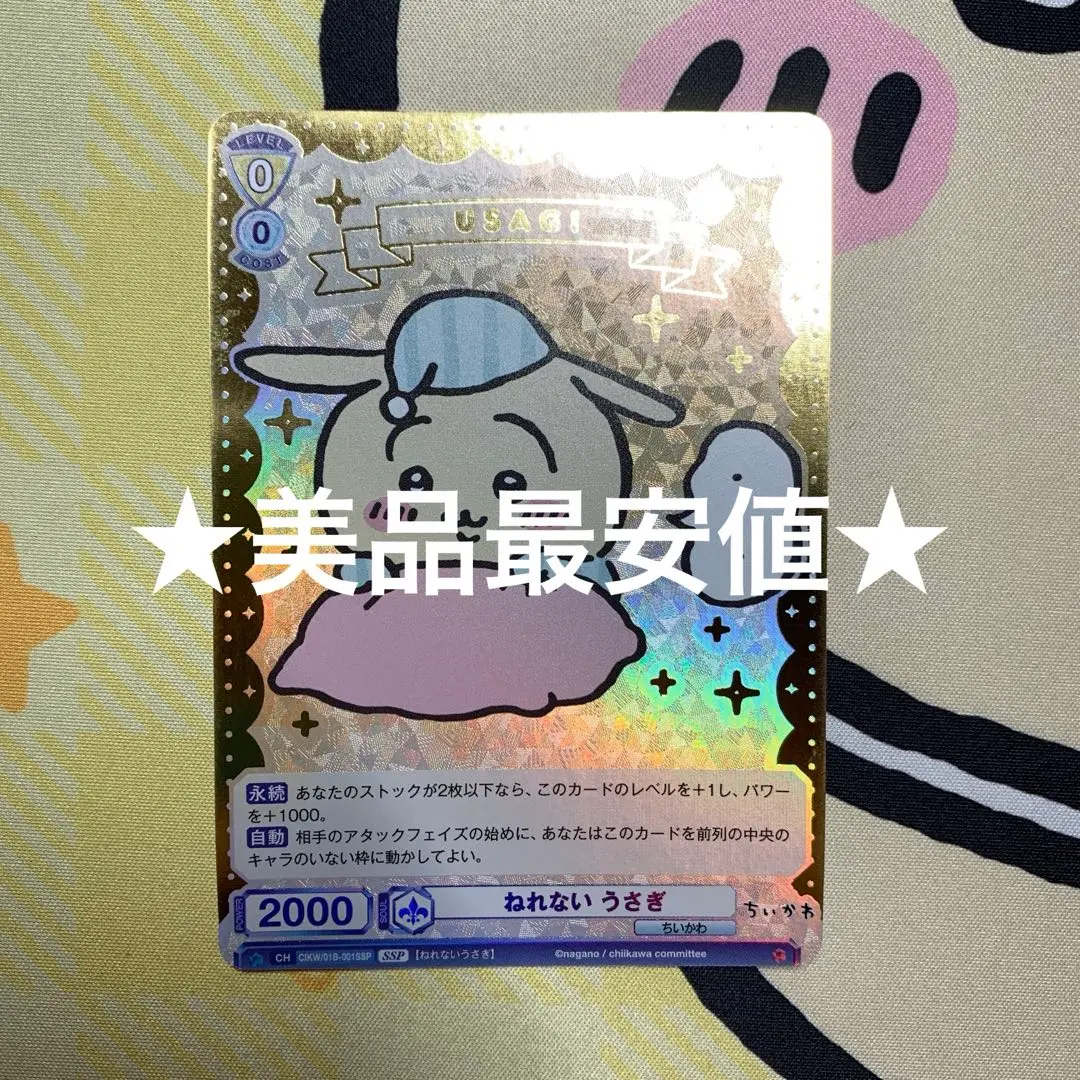ちいかわ ヴァイスシュヴァルツ SSP ねむれないうさぎ ヴァイスシュヴァルツブラウ ねれない うさぎ SSP ちいかわ
