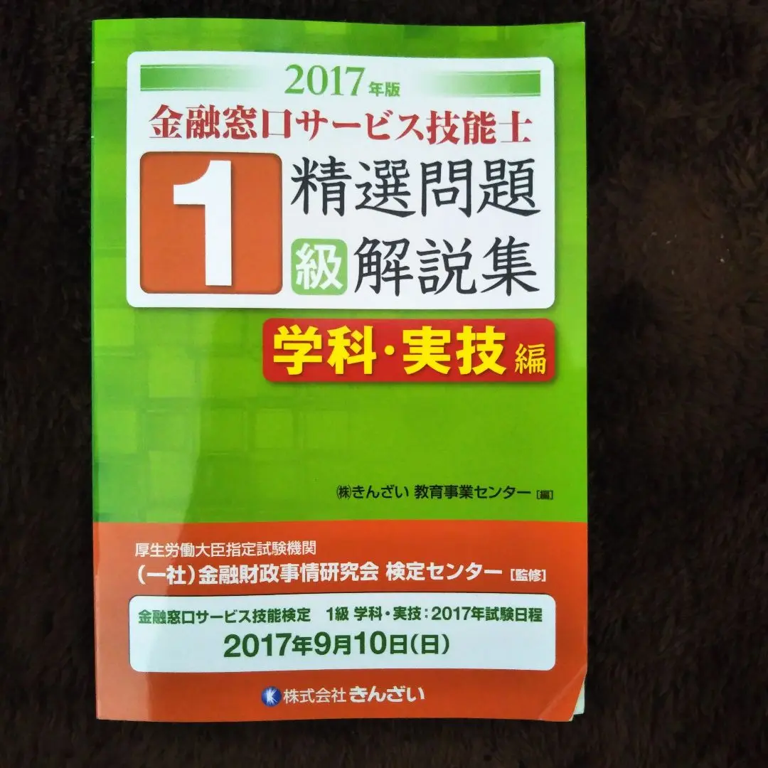 【中古】 パーフェクト金融窓口サービス技能士１級対策問題集 学科編 ２００５年版/金融財政事情研究会/金融窓口サービス研究会 61upvZhibdL.jpg