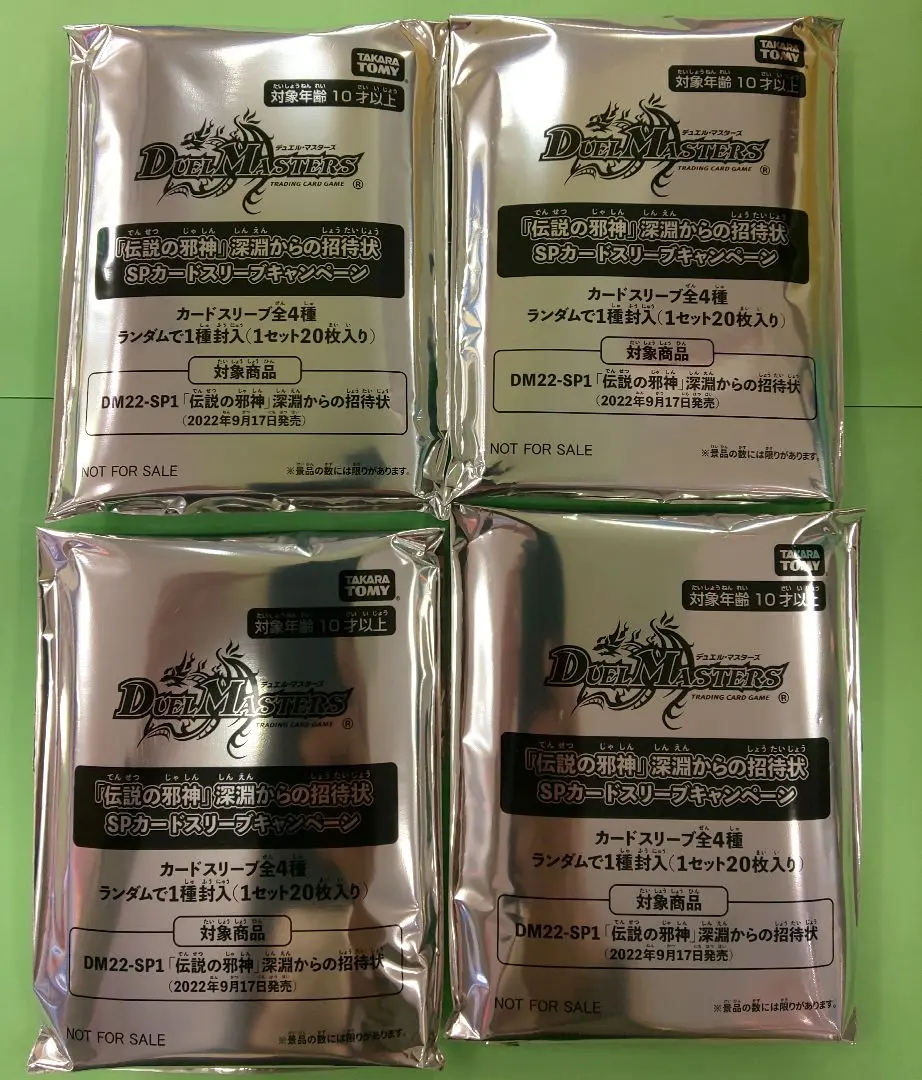2025年最新】伝説の邪神 SPカードスリーブキャンペーンの人気