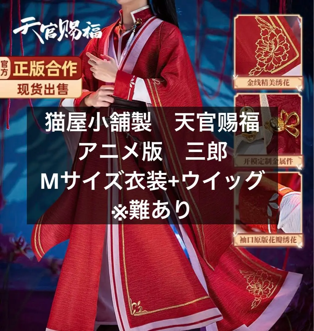 天官賜福　謝怜　コスプレウィッグ Amazon.co.jp: [BEROZACOS] コスプレ衣装 天官賜福 謝怜