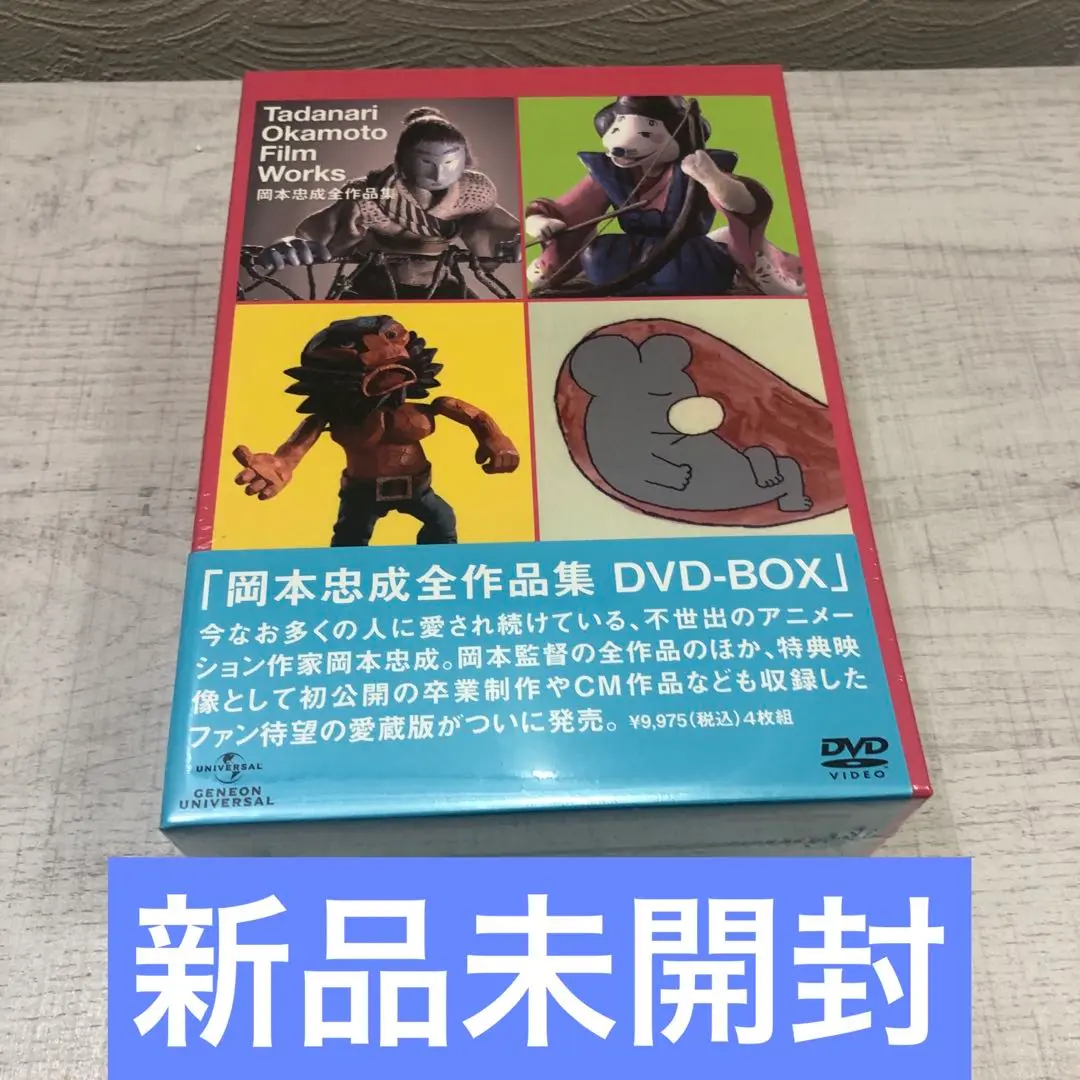 岡本忠成 全作品集 DVD BOX Amazon.co.jp: 岡本忠成全作品集 DVD-BOX : 岡本忠成: DVD
