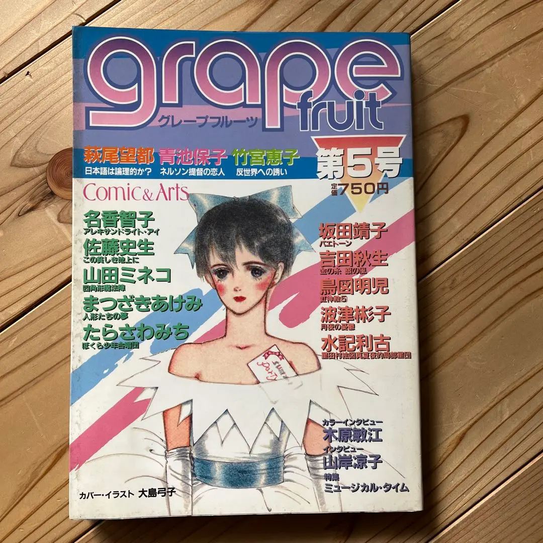 【中古】 水蓮運河 ４/新書館/鳥図明児 2025年最新】鳥図明児の人気アイテム - メルカリ