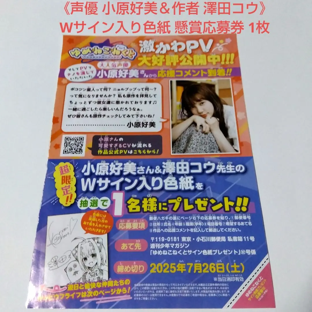 2025年最新】小原好美 サイン色紙の人気アイテム - メルカリ