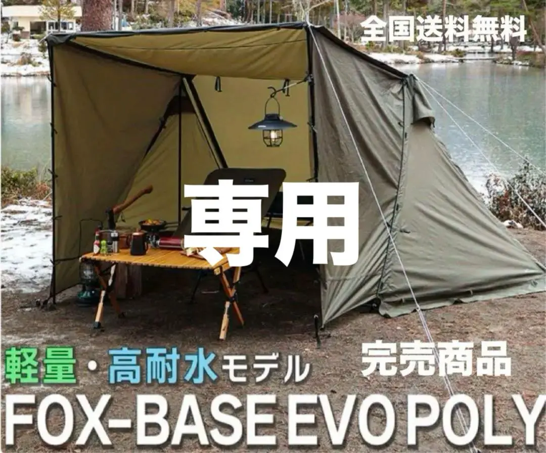 2025年最新】フォックスベースevo 前幕の人気アイテム - メルカリ