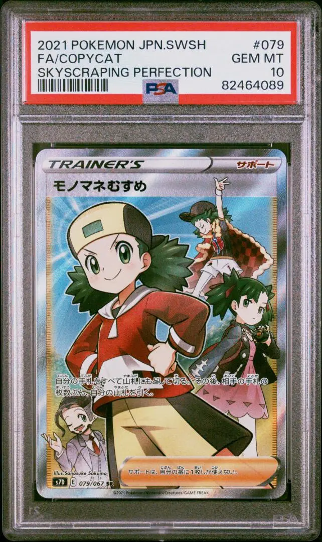 2025年最新】モノマネむすめ psa10の人気アイテム - メルカリ