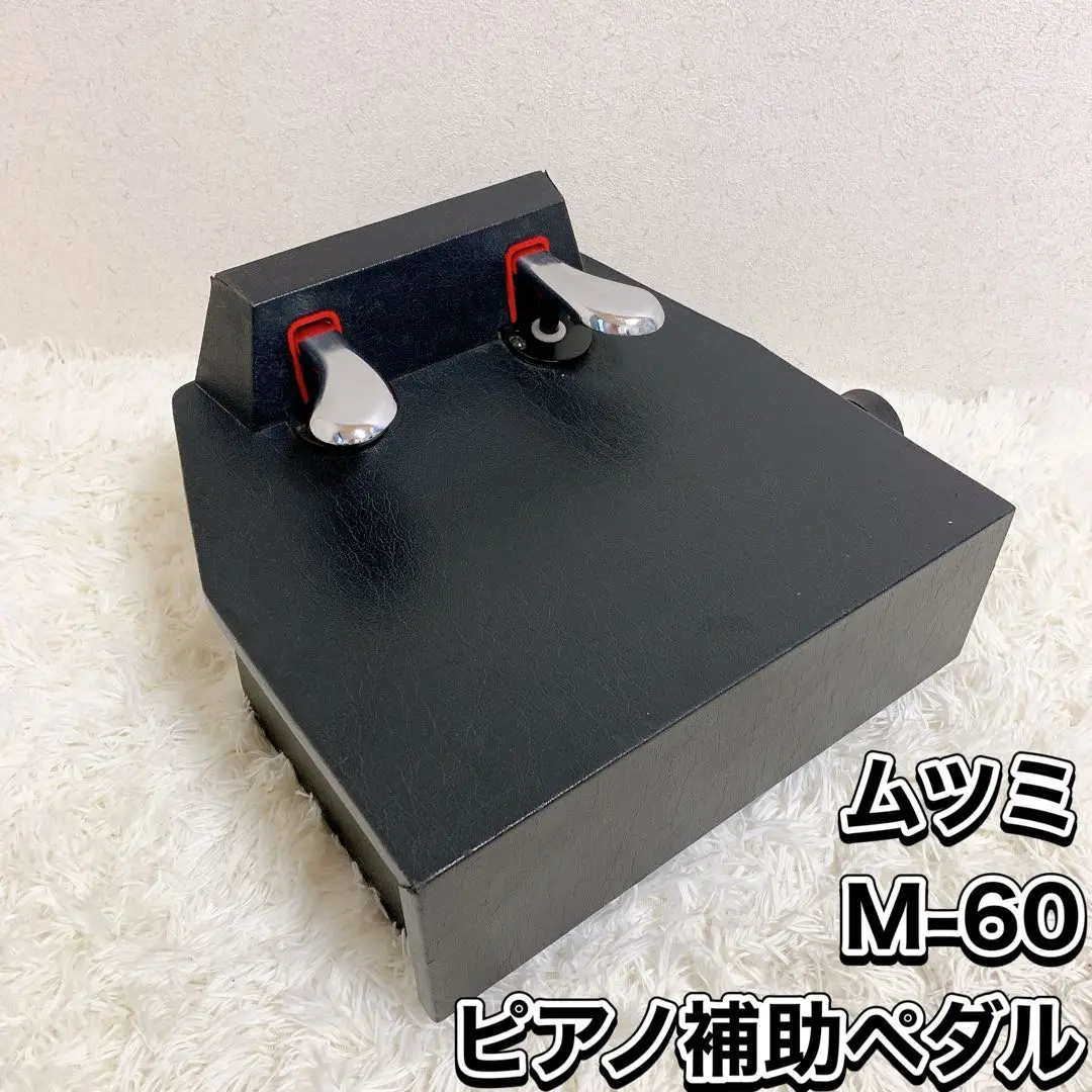 ムツミ　補助ペダル　M60 楽天市場】【セール開催中】 【M-60 クリア窓タイプ】ピアノ補助