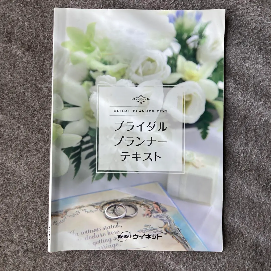 2025年最新】ブライダルプランナー参考書の人気アイテム - メルカリ