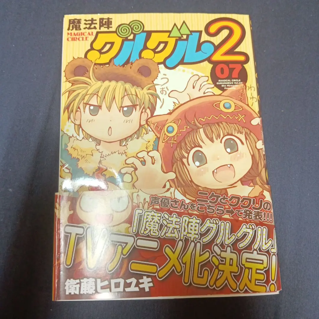 魔方陣グルグル「セル画」② 魔方陣グルグル「風景画セル画」